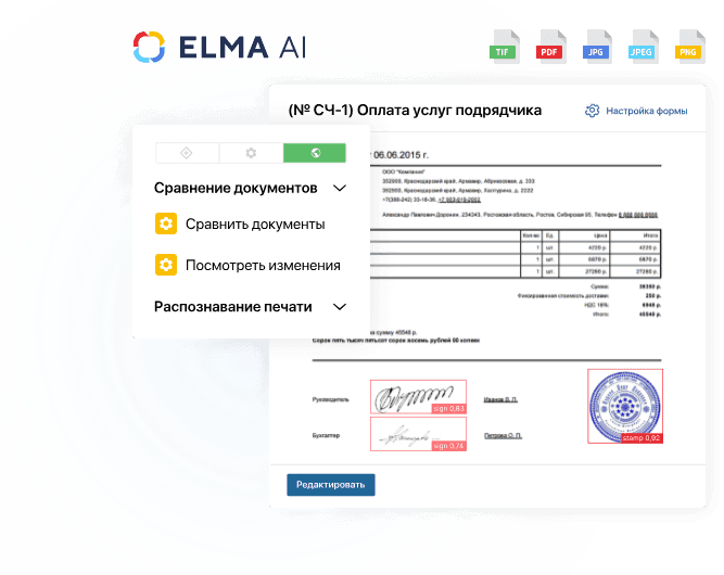 Разбор документов с ELMA AI