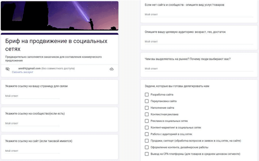 Бриф на продвижение в соцсетях, составленный вручную