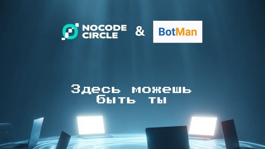 Хакатон Nocodecircle × BotMan: собери Telegram-бота без кода и получи призы