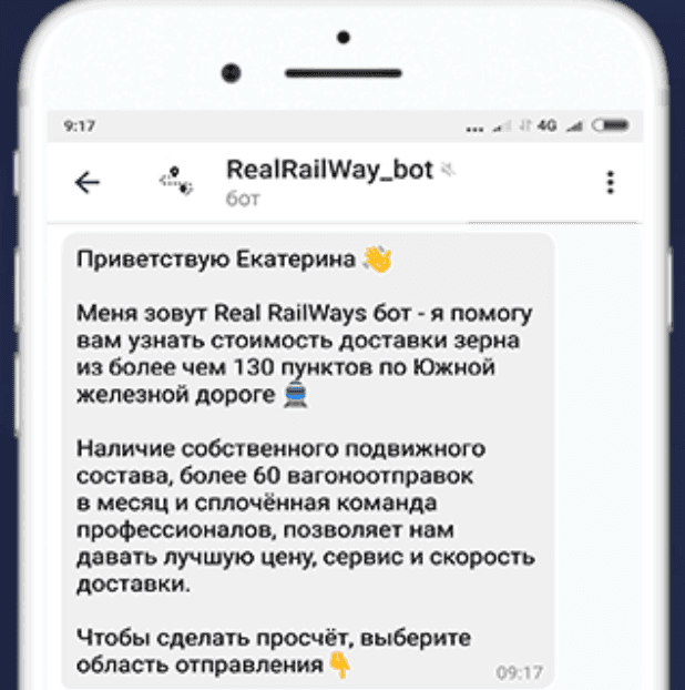 Чат-бот для оформления перевозок по ЖД на базе ChatForma