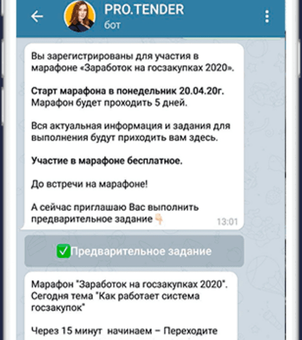 Чат-бот для курсов, обучающих зарабатывать на госзакупках