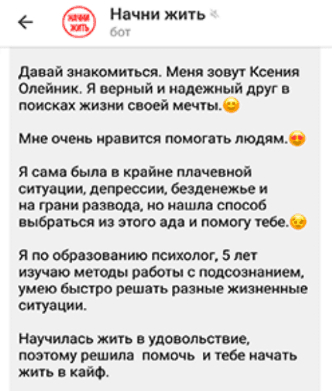 Бот для продвижения услуг психолога, в 61% приводит к продаже