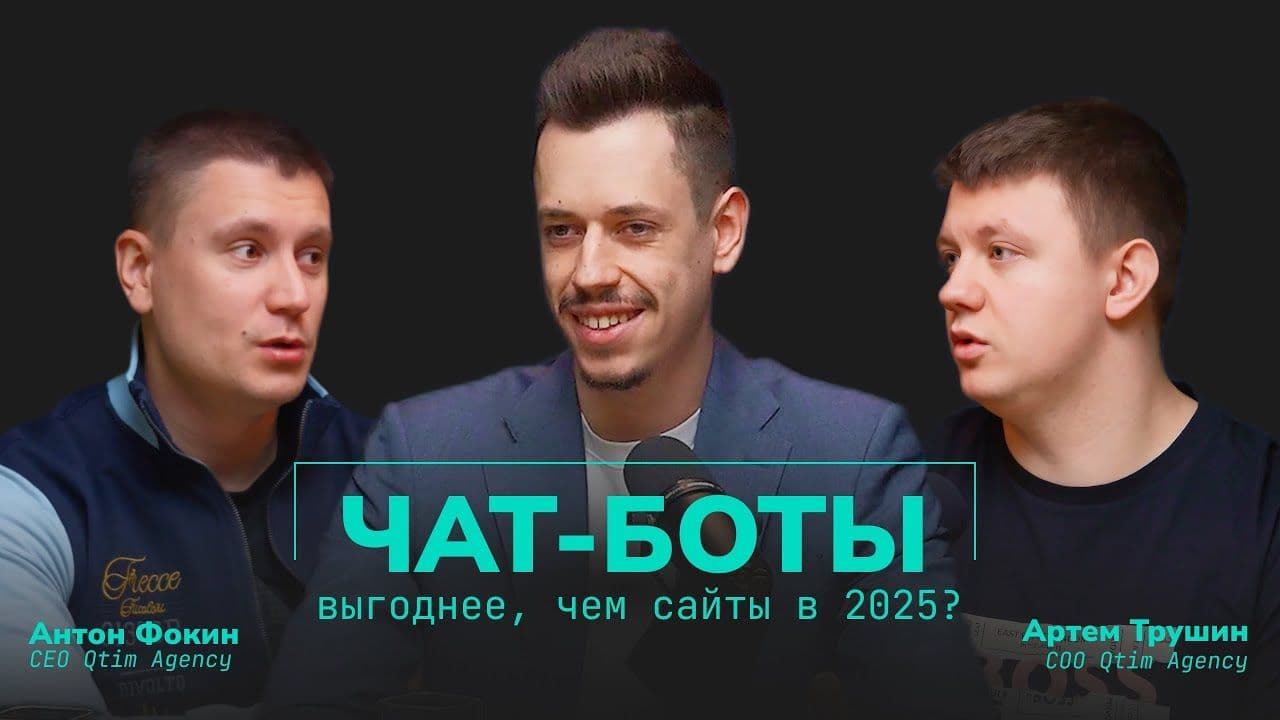 ЧАТ-БОТЫ ИЗБАВЯТ БИЗНЕС ОТ ЛИШНИХ ВЛОЖЕНИЙ | Nocodecircle | Денис Полевик & Qtim | Telegram