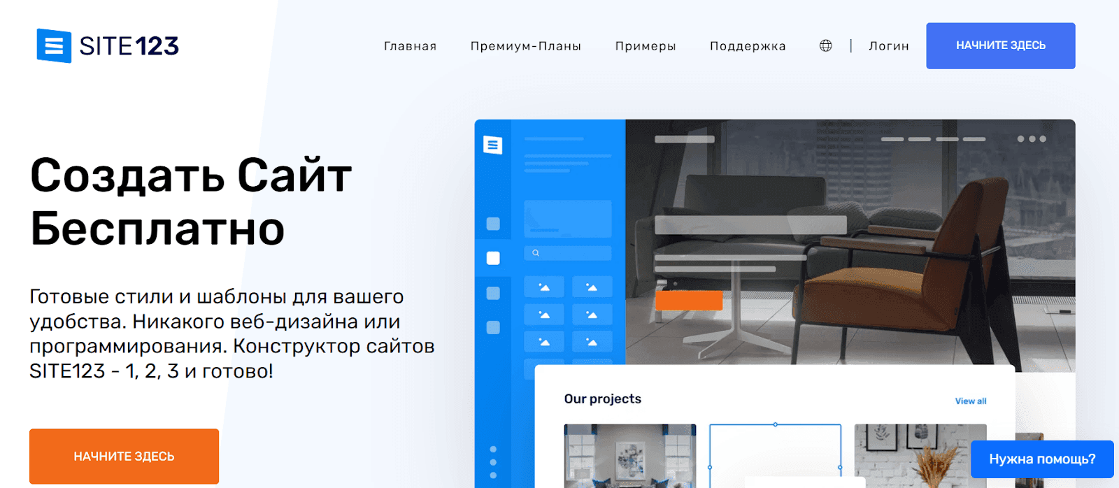 SITE123 - простой и понятный ИИ-помощник для создания сайтов