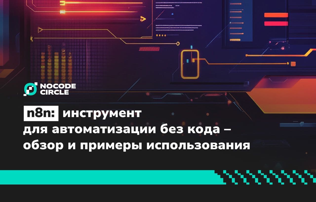 Инструмент для автоматизации без кода – обзор и примеры использования