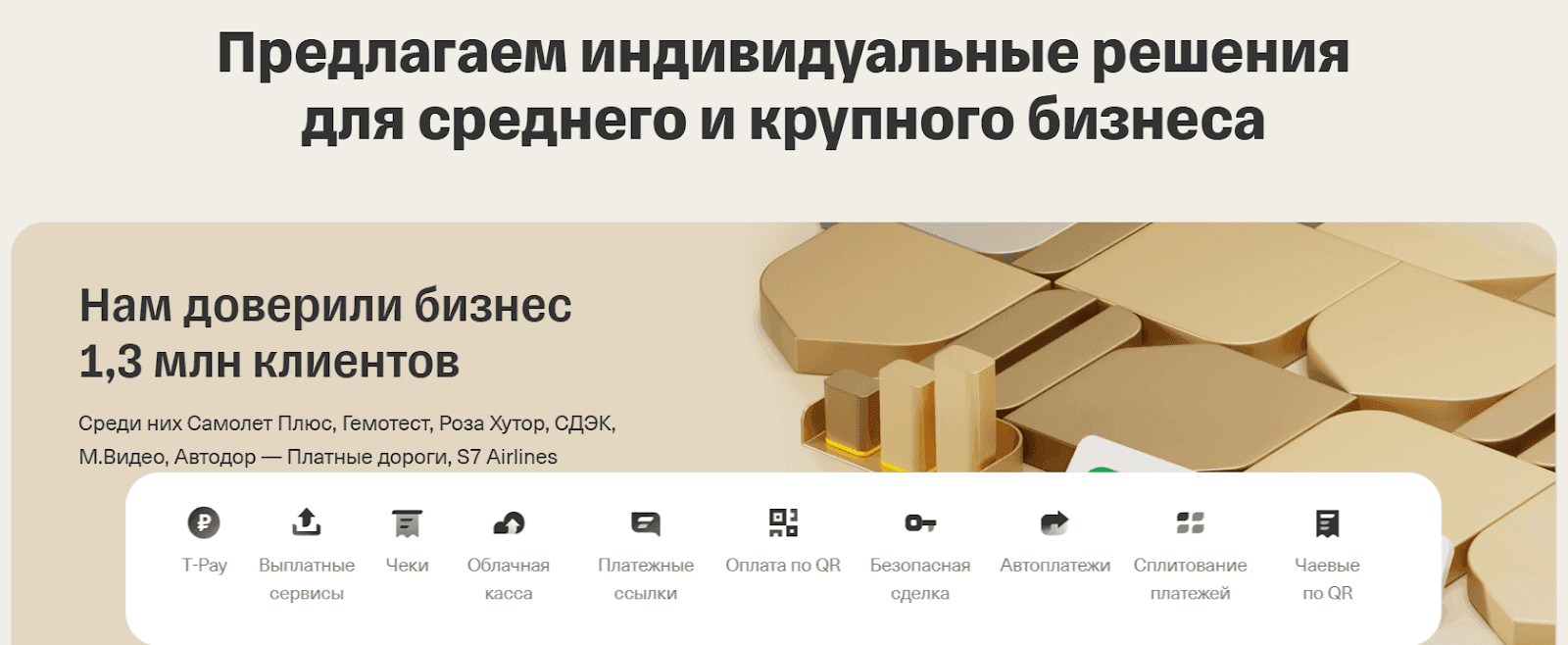 Гибкие настройки Tinkoff