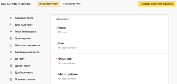 Простая настройка опроса с Яндекс Формы