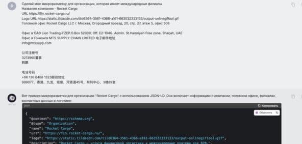Пример микроразметки JSON-LD для компании с международными филиалами