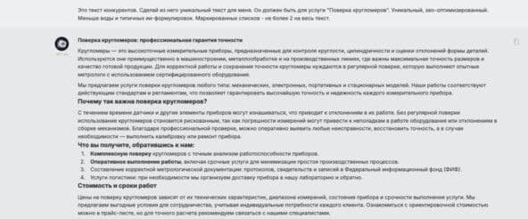 Пример промта для SEO-текста на основании текста конкурентов