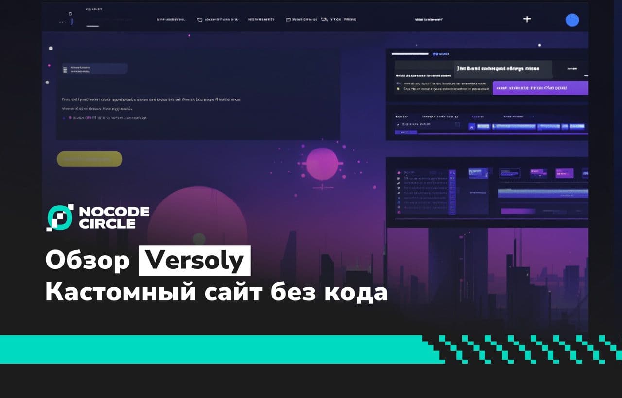 Кастомный сайт без кода: обзор Versoly — малоизвестного конкурента Webflow