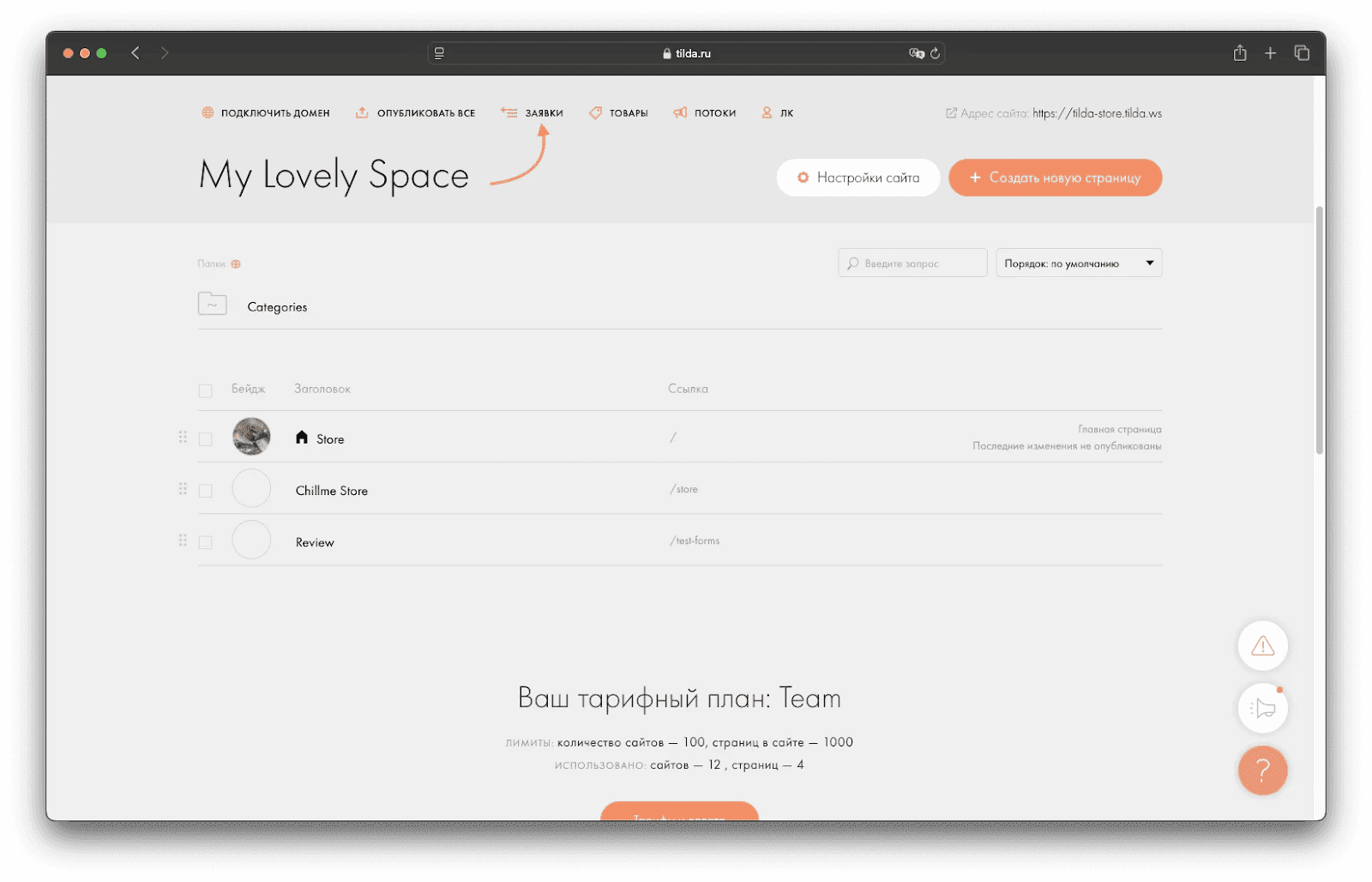 Подключение заявок с Tilda