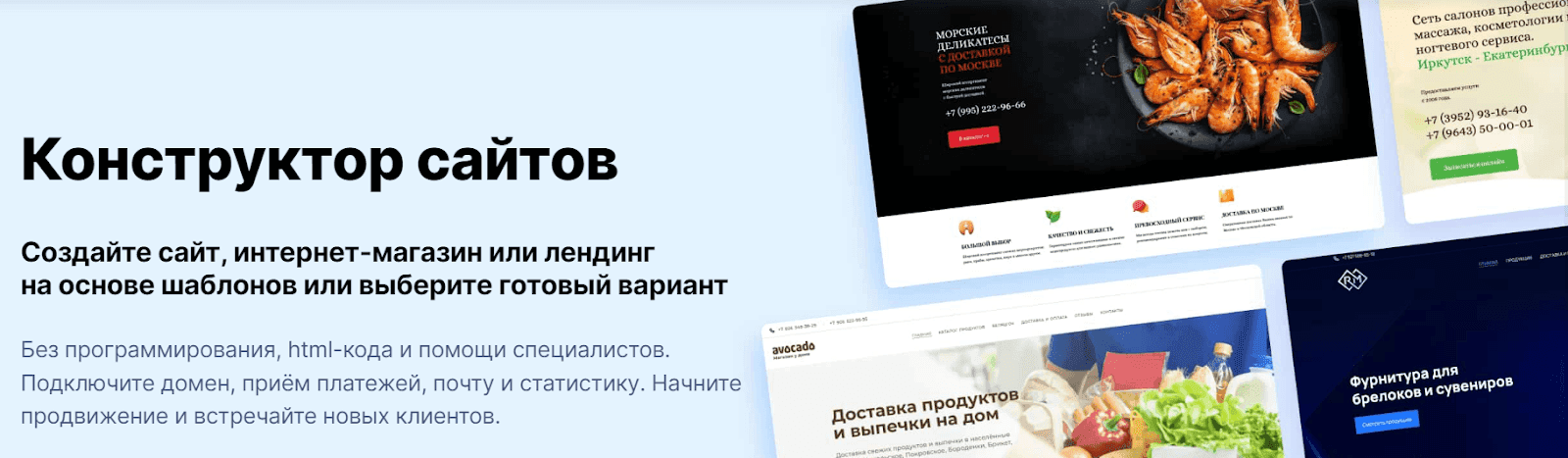 Рис.Конструктор сайтов Nethouse.