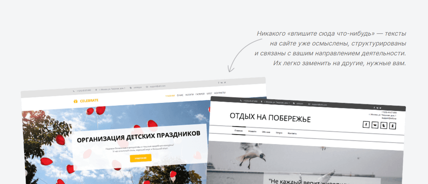 Рис.Быстрая сборка страниц с текстом на Ukit.
