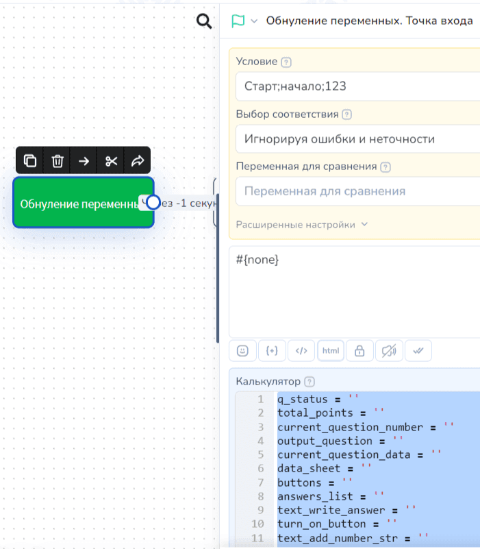 Описание шаблона бота на Salebot