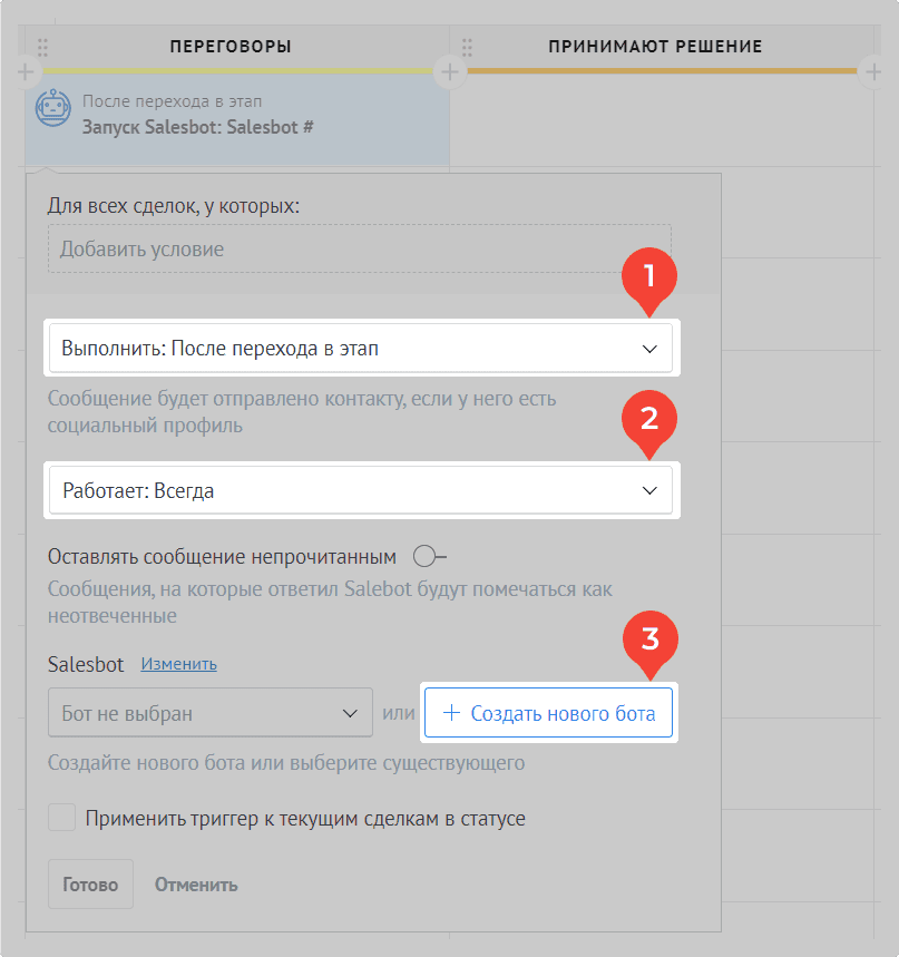 Создание бота на Salebot для отправки сообщений клиентам