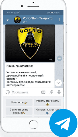 Чат-бот на Chatforma для Техцентра Volvo