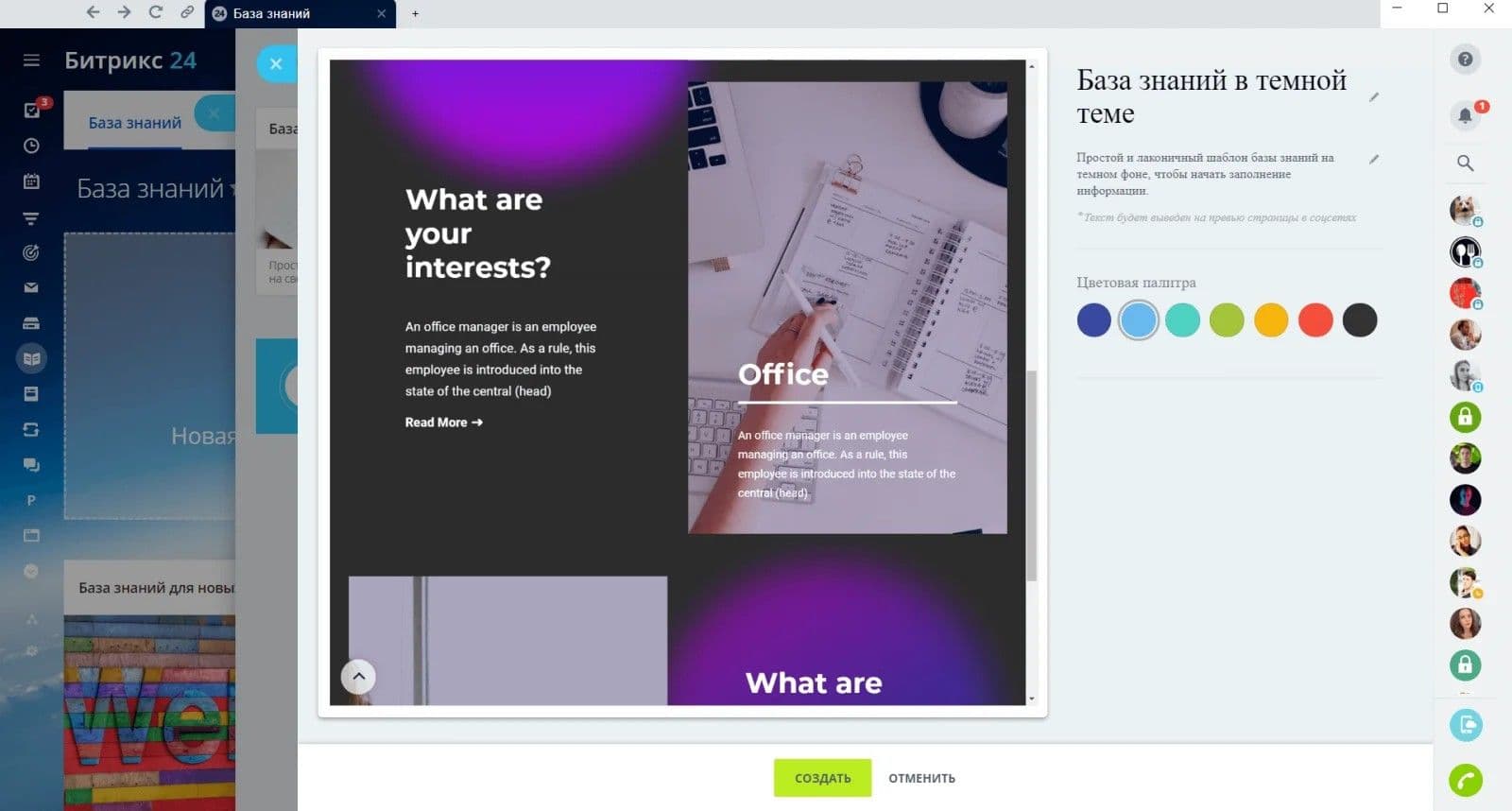 У Битрикс есть разнообразные шаблоны для оформления базы знаний