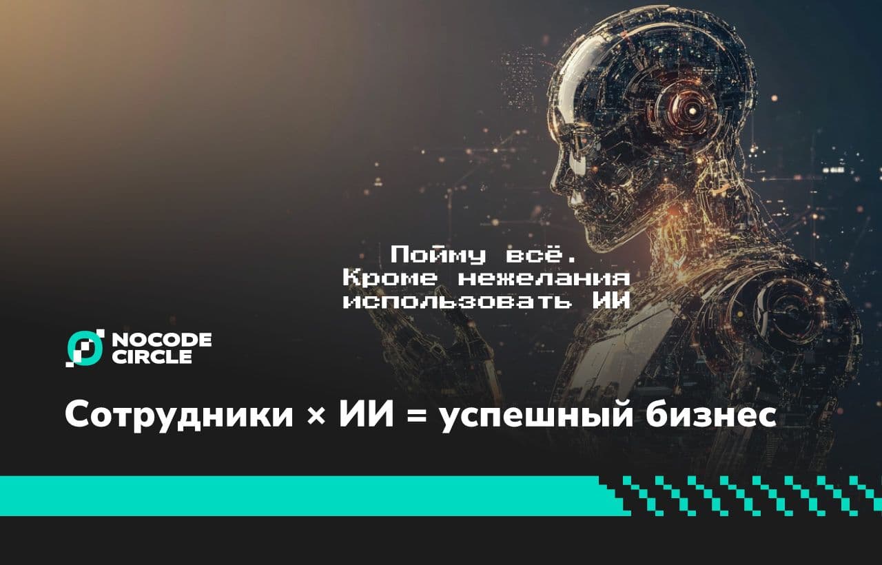 Почему бизнесу нужно срочно обучать сотрудников работе с ИИ – объясняем на пальцах
