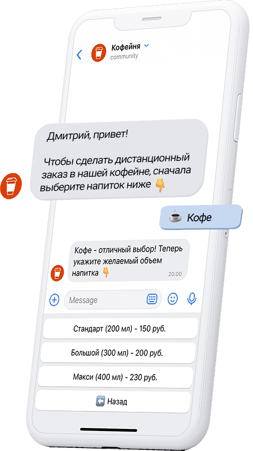 Заказ кофе при помощи чат-бота на BotHelp