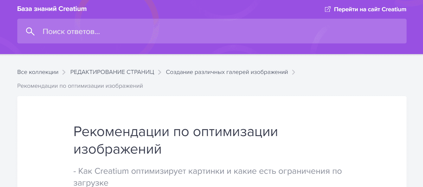 Рис.Рекомендации по размещению иллюстраций в Creatium