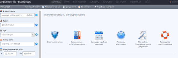 Рабочая панель Арбитр.ру